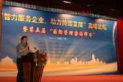 天成集团孙明高董事长应邀出席国际管理咨询师日活动并发表主题演讲