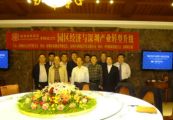 天成集团董事长孙明高博士应邀参加“园区经济与深圳产业转型升级”研讨会学术沙龙