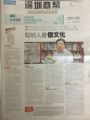 深圳晚报发表了关于“孙明高董事长——聪明人爱傻文化”的报道