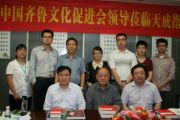 中国齐鲁文化促进会执行会长刘世民一行莅临天成集团指导工作