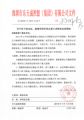 关于给予栾风廷、杨福军两位同志重大表彰的决定