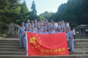 天成集团——“中国梦•井冈山红色之旅”