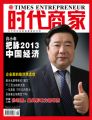 《时代商家》“封面人物”报道天成集团孙明高董事长