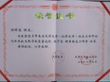 孙明高董事长荣获“天津大学优秀校友工作者”称号