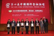 孙明高校长应邀参加第十届中国国际金融论坛并发表讲话