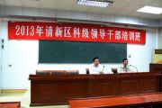 孙明高博士讲授“投资环境建设与政府服务创新”课程