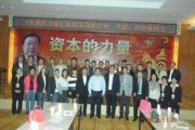 孙明高博士为柳州企业家讲授《资本的力量》课程
