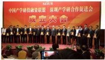 中国天成大学副校长应邀参加“中国产学研投融资联盟和深圳产学研合作促进会成立大会”