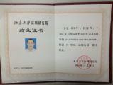 天成集团团委书记赵延军同志参加“北京大学深圳党务干部能力提升高级研修班”