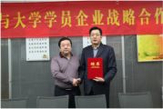 中国天成大学与中赢惠民签署战略合作协议