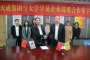 中国天成大学湖南省省级学院成立