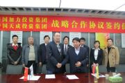 天成投资集团与美国加力投资集团公司签订战略合作协议
