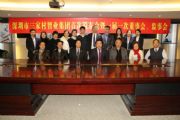 深圳市三家村智业投资管理集团有限公司2013年度股东会暨一届一次董事会、监事会顺利召开