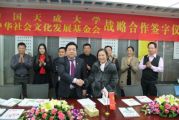 中国天成大学与“放飞梦想”共建百所爱心学校公益项目组委会达成战略合作协议