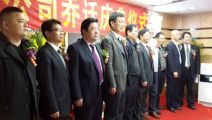 孙明高董事长应邀参加“贝福集团乔迁庆典暨2014年迎春答谢晚会”