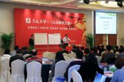 中国天成大学第二期《企业融资之道》课程成功举办
