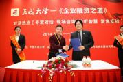 天成大学与四川中盈实业有限公司签署战略合作协议