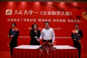 中国天成大学与福建蓝雁卫生科技有限公司达成战略合作