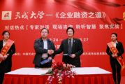 天成大学携手敦煌市经济合作局共谋发展