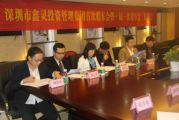 深圳市鑫灵实业投资管理集团暨一届一次股东会、董事会顺利召开