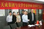 中国天成大学与江苏德威机械设备有限公司达成业务合作