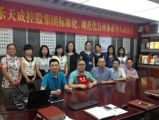 乐天成控股集团召开标准化、规范化管理体系导入动员会