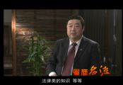 广东电视台现代教育频道《粤商名流》专访乐天成控股孙明高董事长