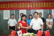 中国天成大学与EEDU美国好莱坞教育控股集团达成战略合作意向