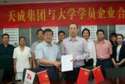 天成投资集团与赤峰百丰圆公司签署投资合作协议