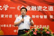 中国天成大学第六期《企业融资之道》课程完美收官