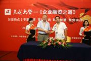 中国天成大学为学员企业现场搭建合作平台