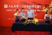 中国天成大学与广西金骏投资有限公司达成战略合作协议