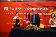 中国天成大学与广州市金针度人投资管理有限公司达成战略合作意向