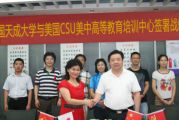 CSU聘请孙明高校长为美中高等教育培训中心董事长