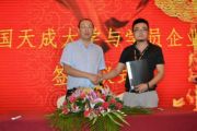 中国天成大学与深圳市世传华信企业管理有限公司签署合作协议