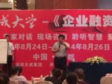 中国天成大学第八期《企业融资之道》课程在天府之国成都成功举办