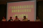 孙明高董事长应邀参加广东省山东商会深圳分会一届三次理事会