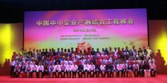 赵延军总经理应邀出席“中国中小企业产融结合工程峰会”并发表主题演讲