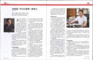 《时代商家》杂志采访报道天成大学孙明高校长