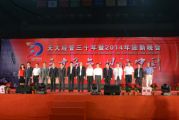 “三十而立，见证中国”