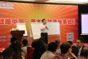 孙明高博士受邀担任《战略中国——资本金融落地系统》课程主讲嘉宾