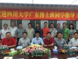 四川大学广东博士班同学莅临天成集团考察指导工作