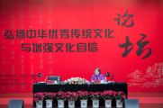 “弘扬中华优秀传统文化与增强文化自信”论坛之普颖华论《孙子兵法》大智慧与众共享
