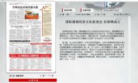 国际儒商经济文化促进会 在深圳成立