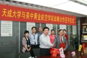 中国天成大学与美中黄金航空学院签署战略合作协议