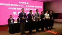天成集团再夺佳绩，荣获“2014中国管理咨询机构50大”