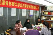 中国天成大学与美国普林顿大学达成战略合作协议