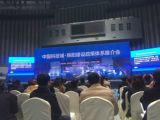 孙明高董事长受邀参加“中国科技城•绵阳建设政策体系推介会”活动