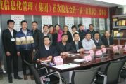 乐天成信息化管理（集团）首次股东会暨一届一次董事会、监事会顺利召开
