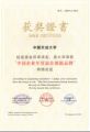 中国天成大学荣获“中国企业年度最佳创新品牌”